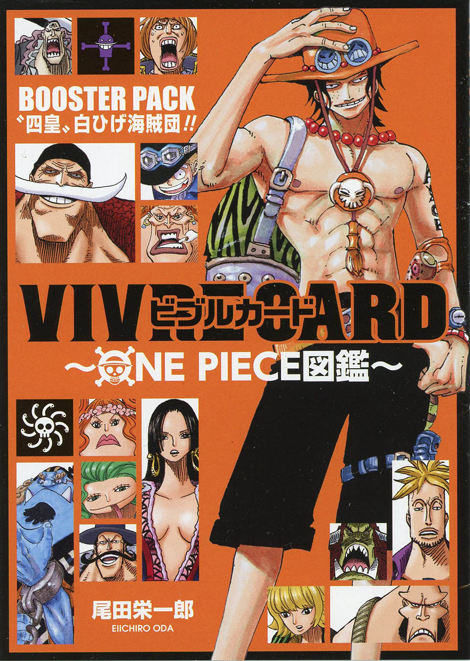 VIVRE CARD~ONE PIECE図鑑~ BOOSTER SET “四皇